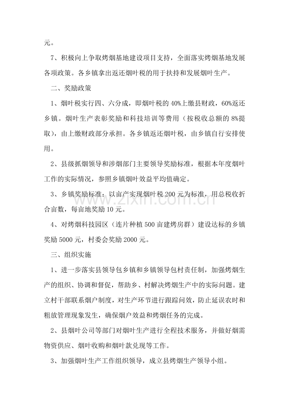 烟叶生产扶持工作规定.doc_第2页
