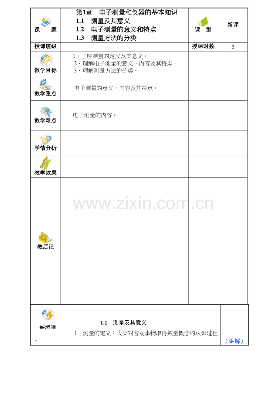 电子测量仪器第1章只是分享.doc_第2页