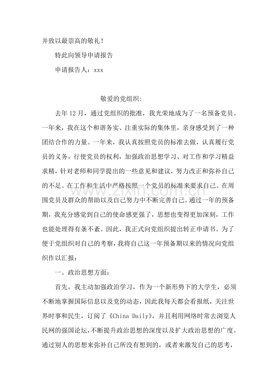 申请转为合同制职工的报告.doc_第2页