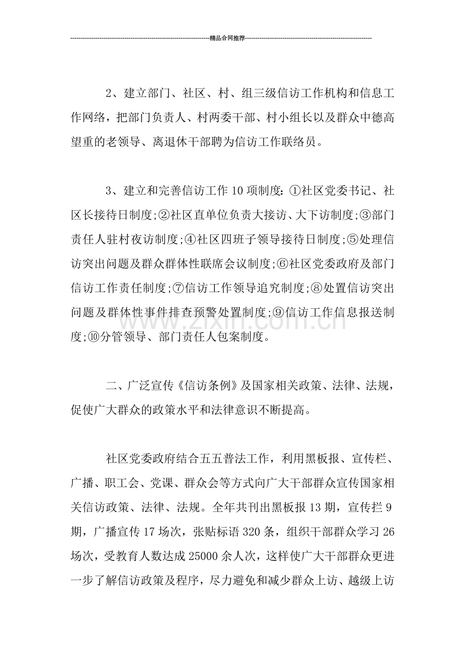 社区信访年终工作总结.doc_第2页
