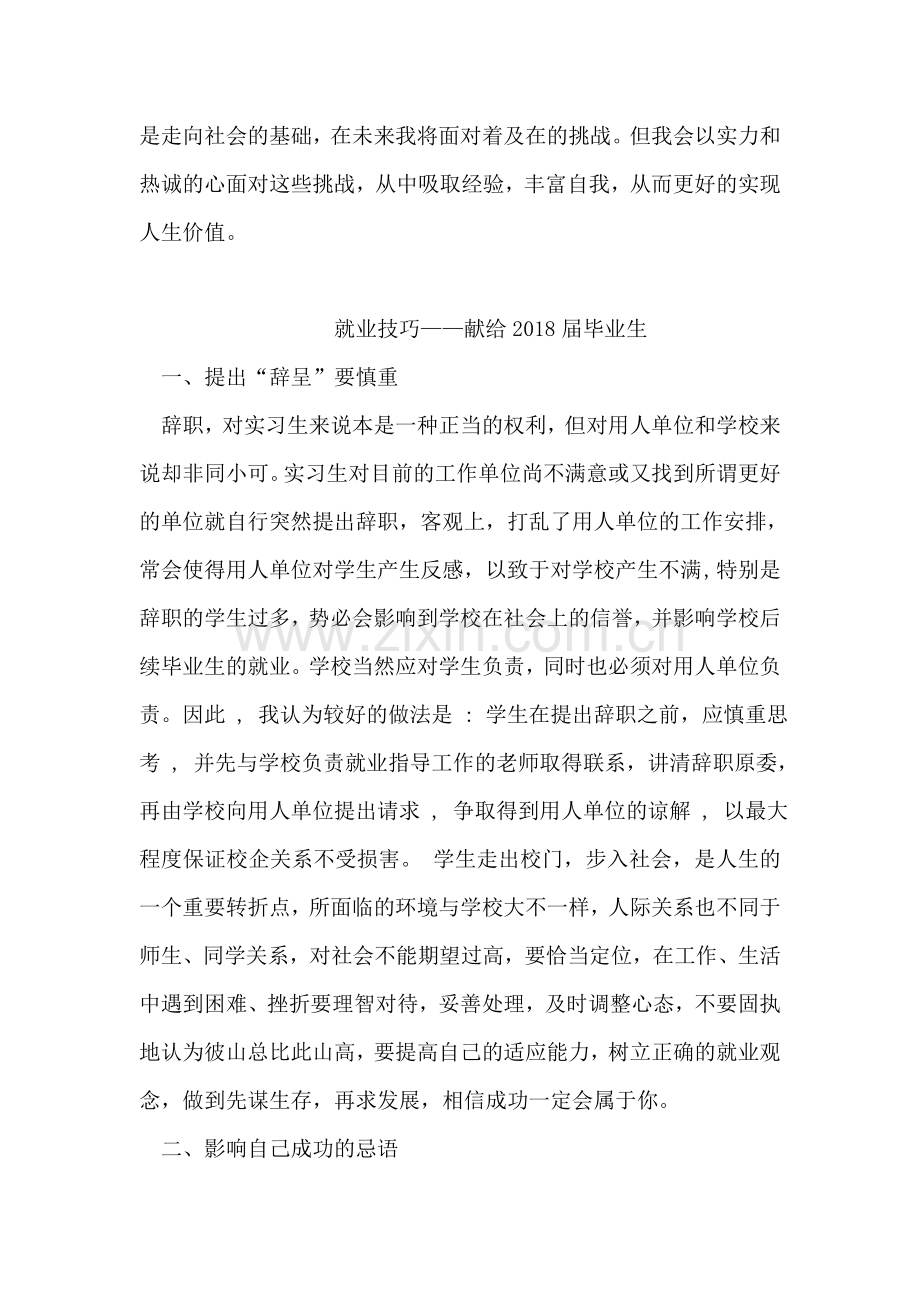 计算机专业毕业生自我鉴定.doc_第2页