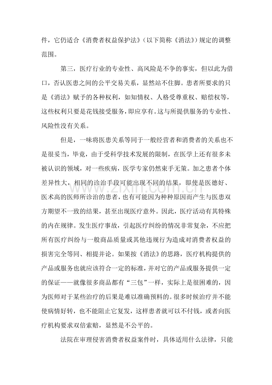 试析《消费者权益法》适用于医疗纠纷.doc_第2页