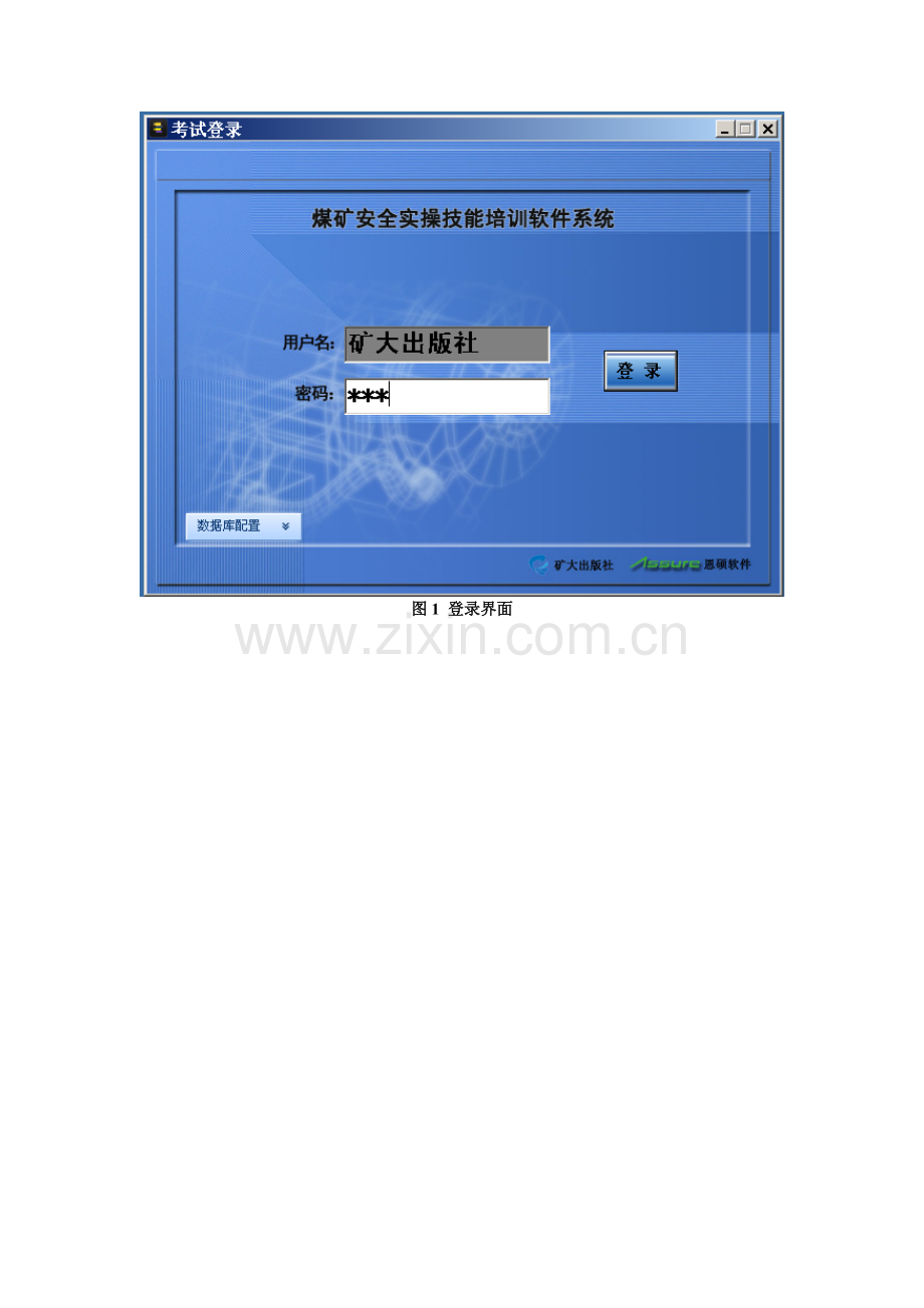 煤矿安全技能培训实操电子教学辅助系统.doc_第2页
