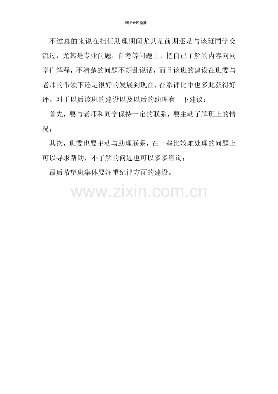 辅导员助理2019个人工作总结.doc_第2页