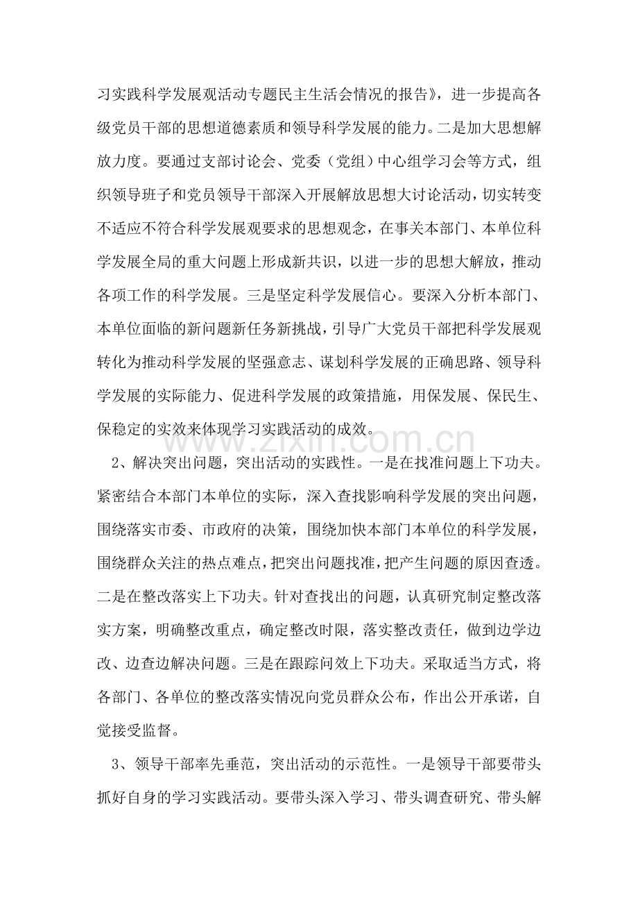 社区民政工作打算.doc_第2页
