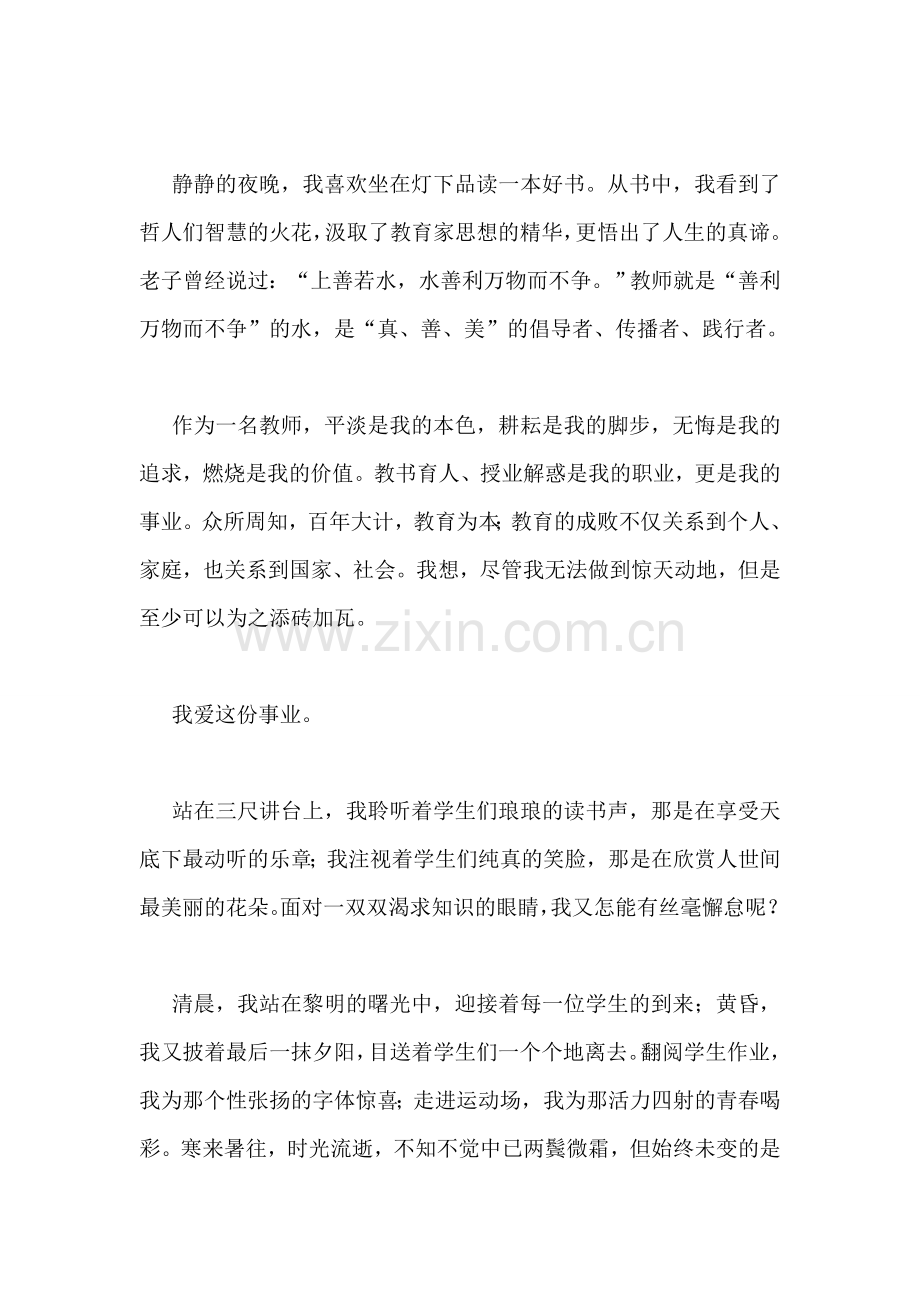 读书润德-成长修德-实践树德师德演讲稿.doc_第2页