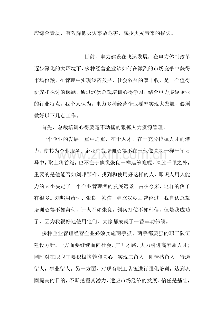 消防安全培训心得.doc_第2页