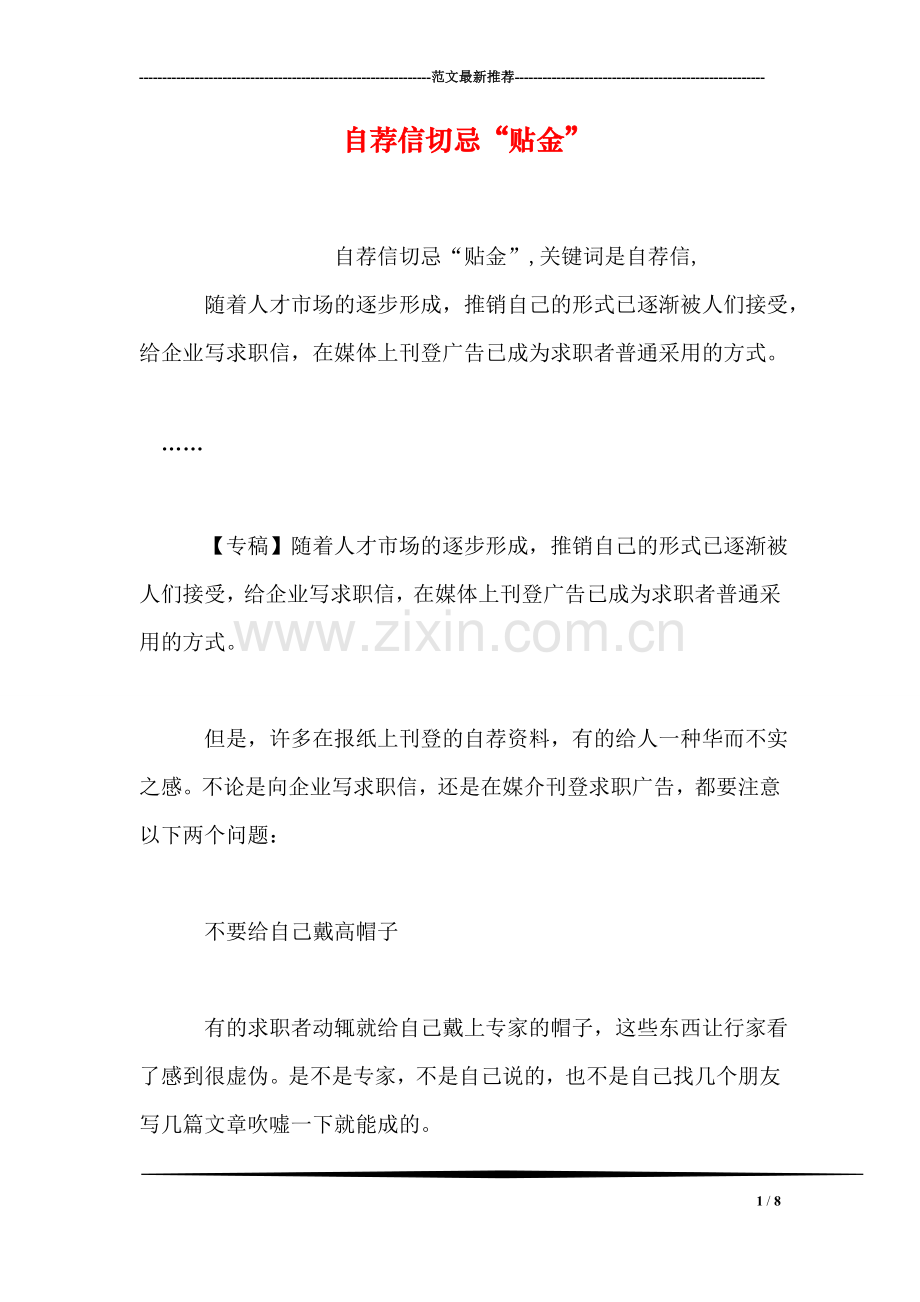 自荐信切忌“贴金”.doc_第1页