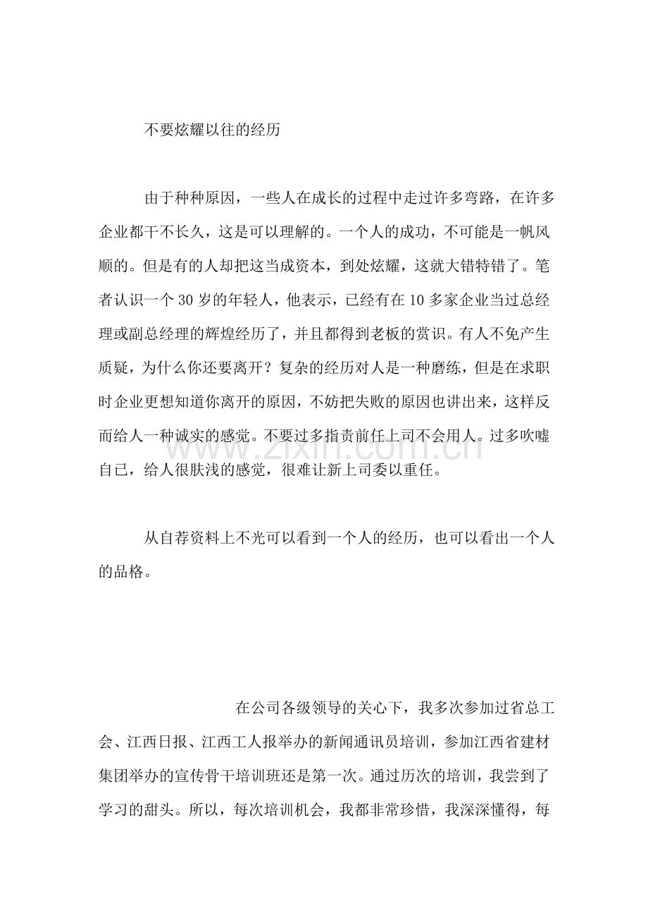自荐信切忌“贴金”.doc_第2页