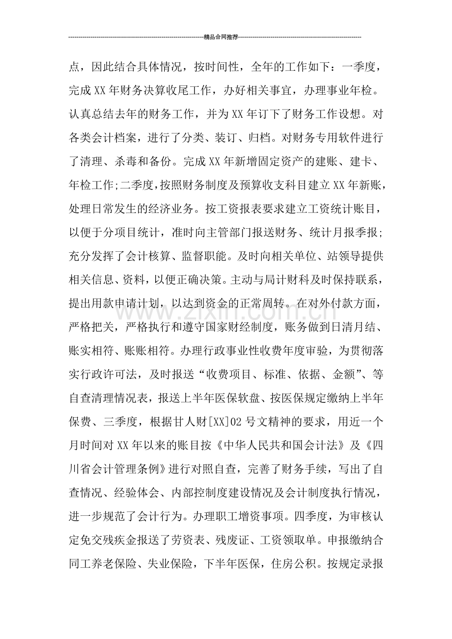 财务工作年终总结报告-工作总结.doc_第2页
