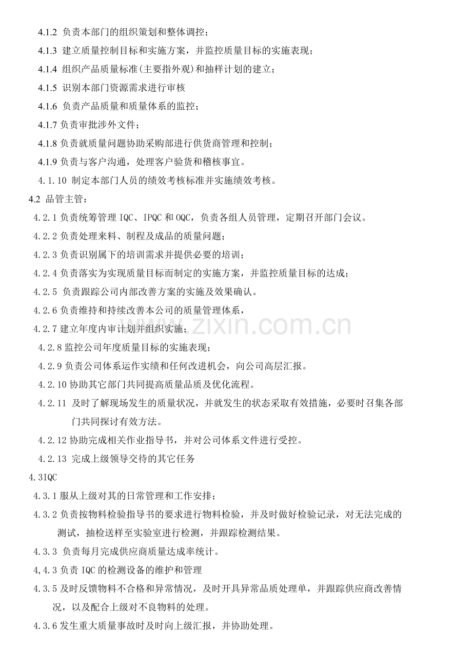 品管部管理职责---副本.doc_第2页