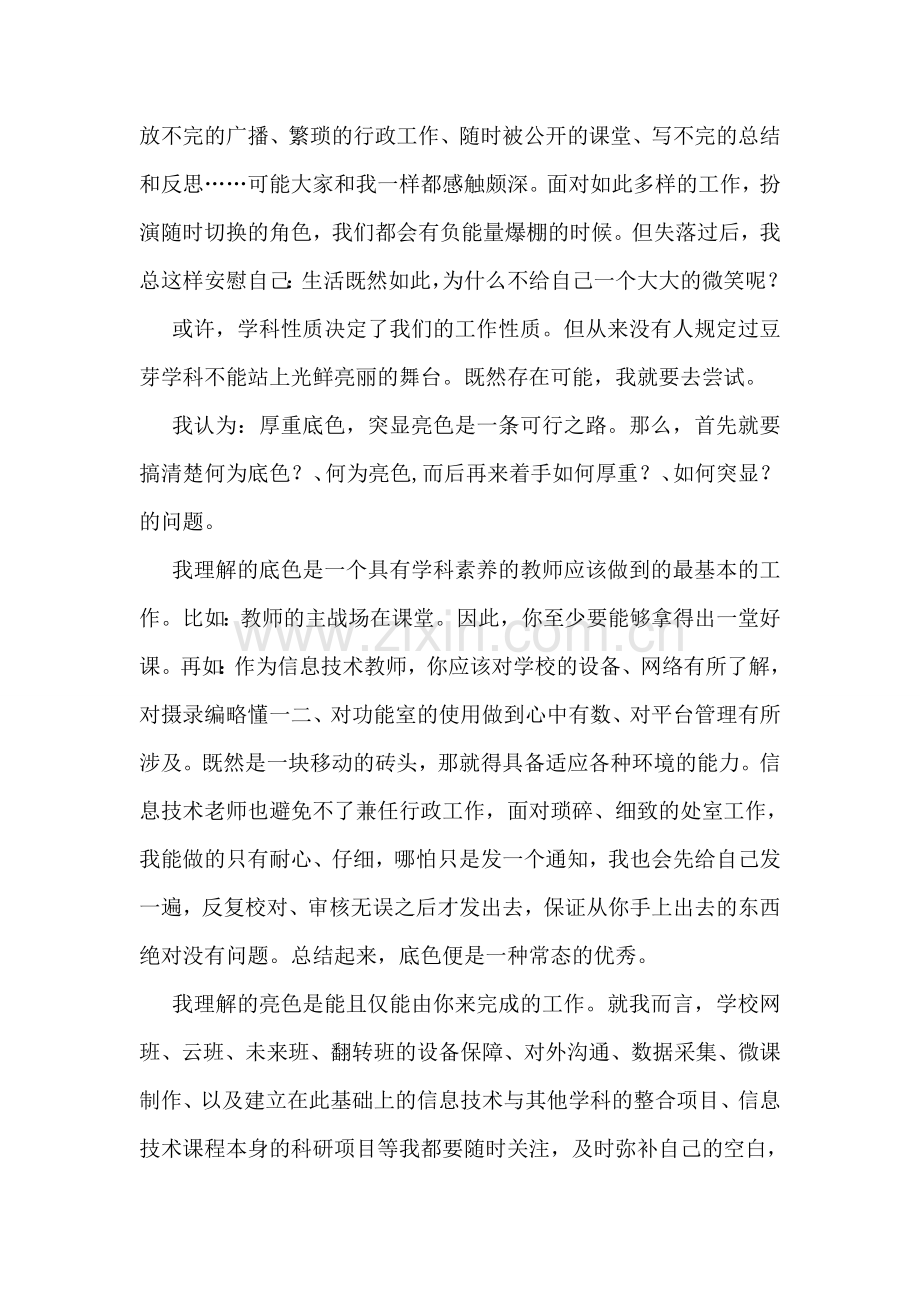研究生代表入学典礼发言稿.doc_第2页