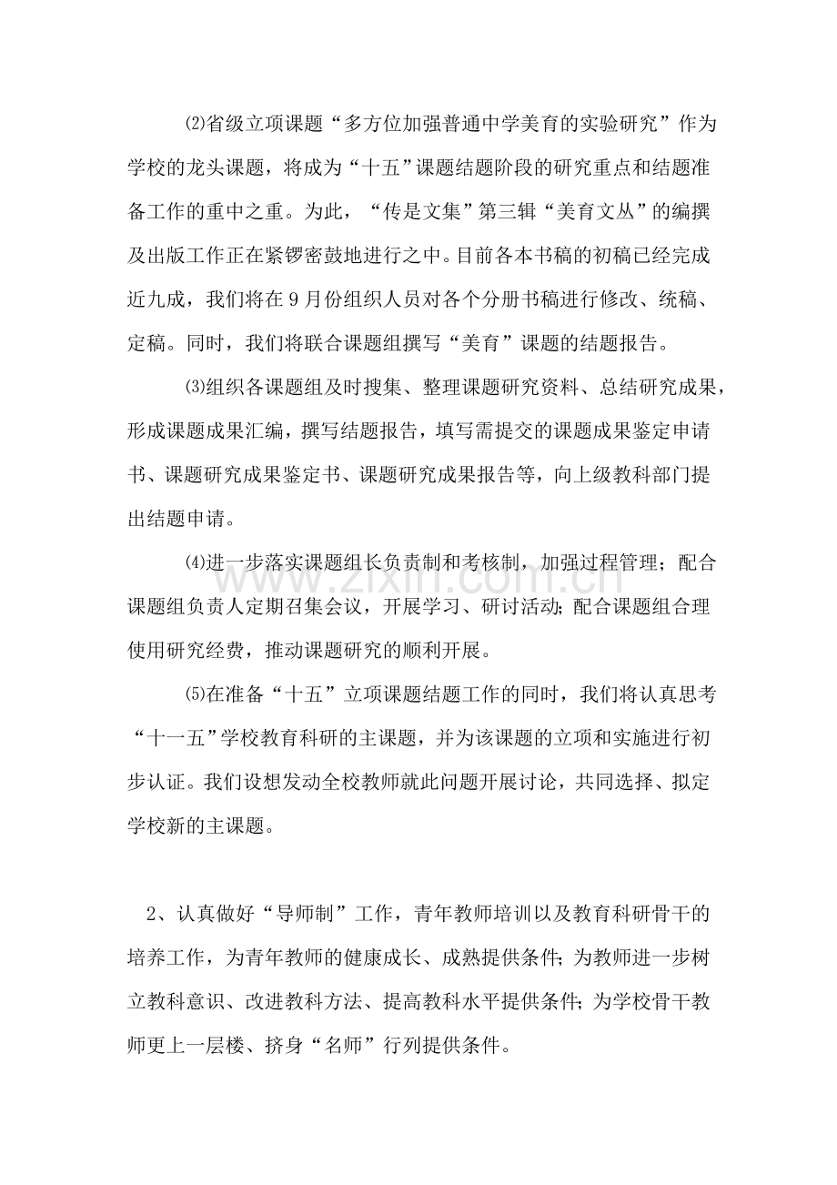 第一学期教科处工作计划.doc_第2页