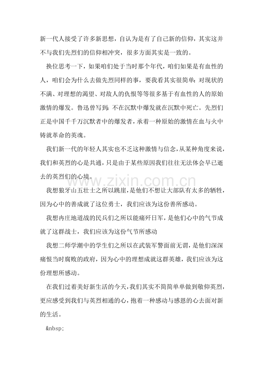 清明扫墓感受.doc_第2页