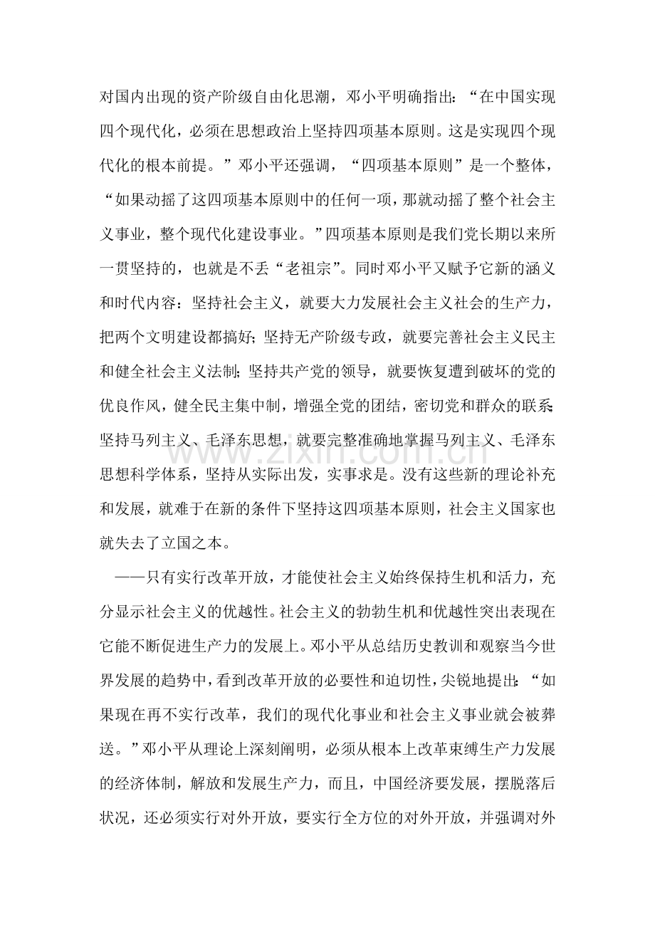 论邓小平理论对国际社会主义运动的贡献.doc_第2页