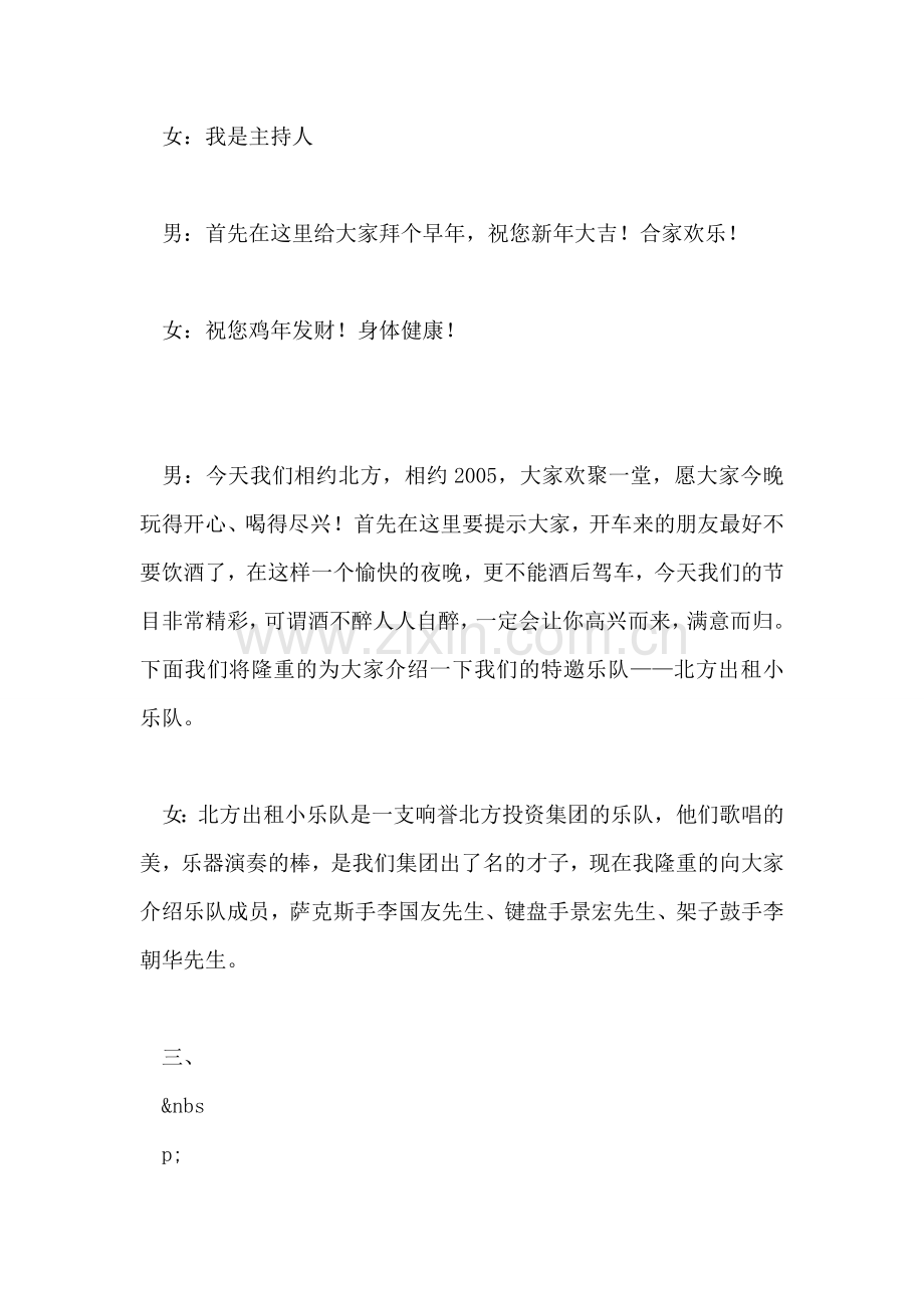 片区驻地单位春节联谊会串讲词.doc_第2页