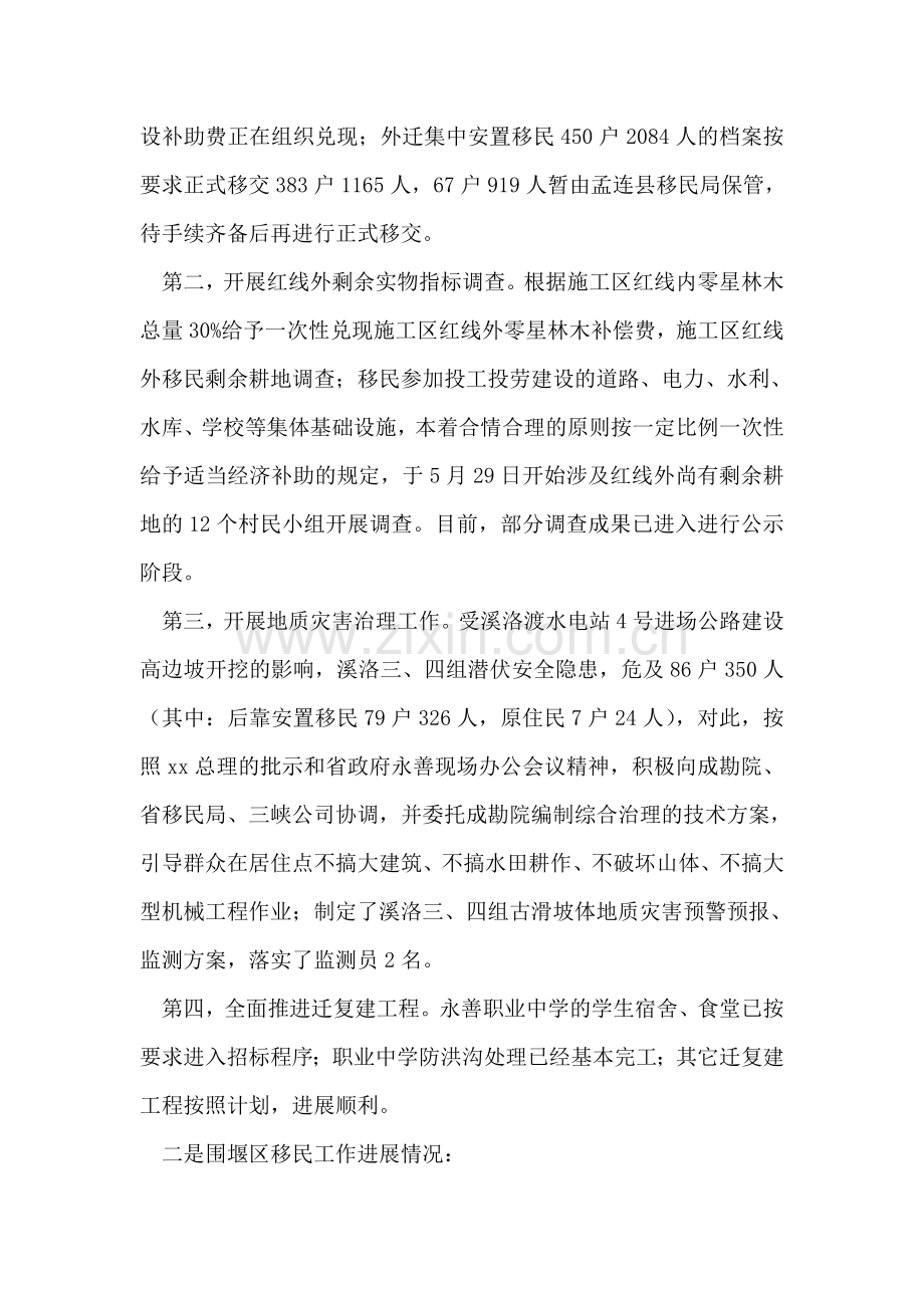 移民局上半年工作总结及下半年工作计划.doc_第2页