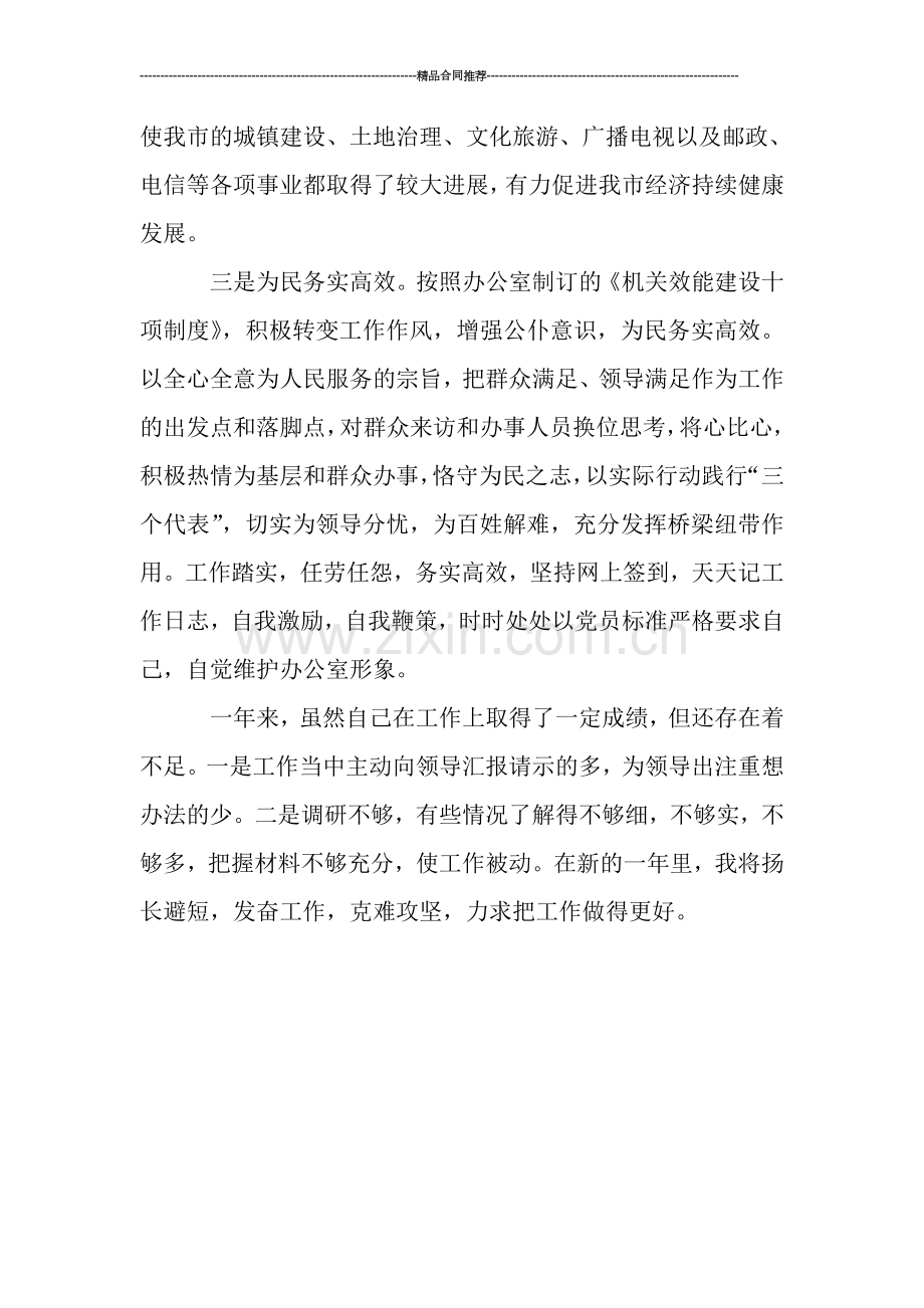 秘书年度工作总结报告格式.doc_第2页