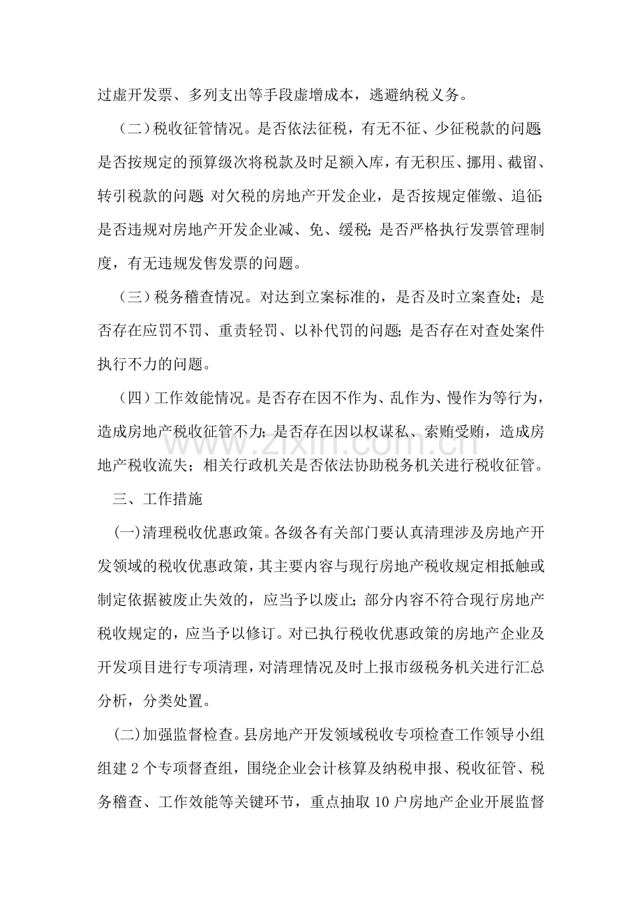 自治县税收检查工作方案.doc_第2页
