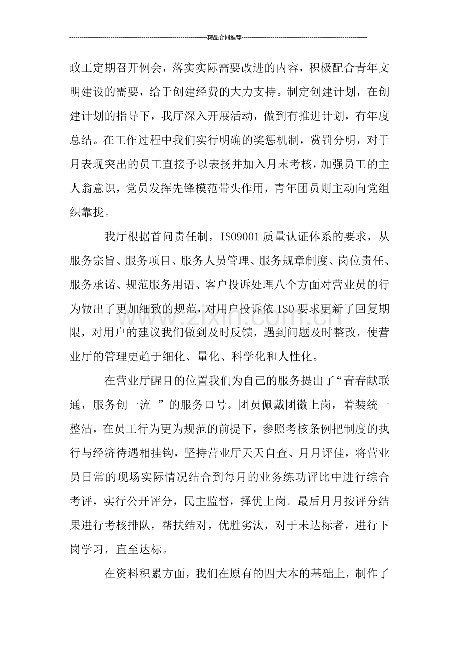 联通营业厅工作总结.doc_第2页