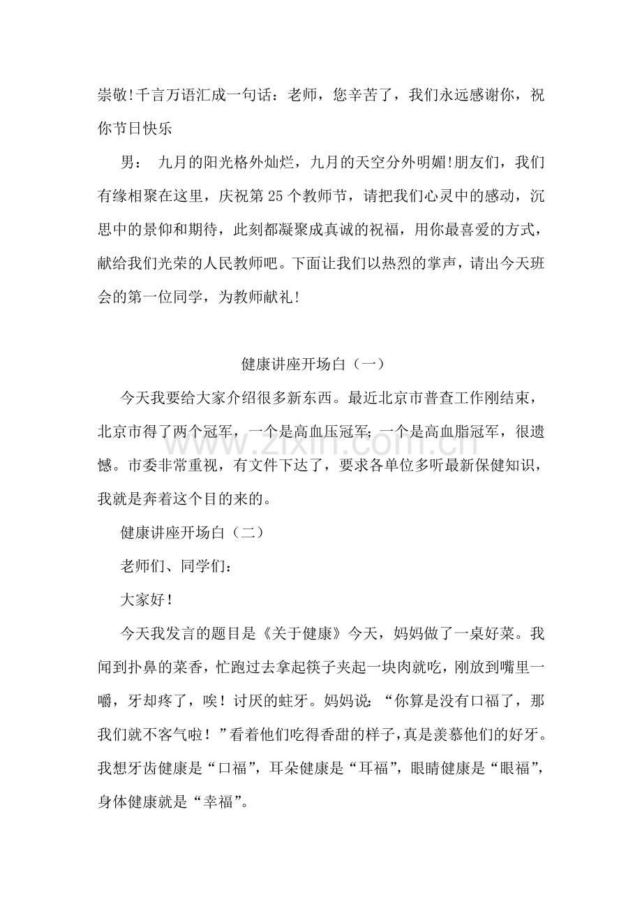 讲师开场白.doc_第2页