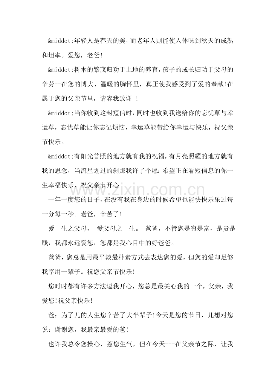 父亲节的祝福语-4.doc_第2页