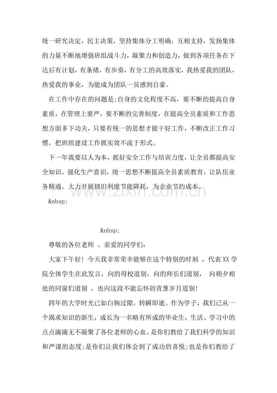 车队队长年终工作总结范文.doc_第2页