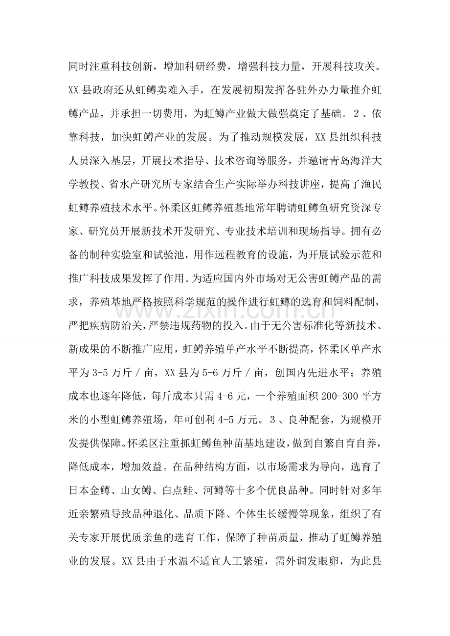 赴XXXX学习虹鳟鱼养殖的考察报告.doc_第2页