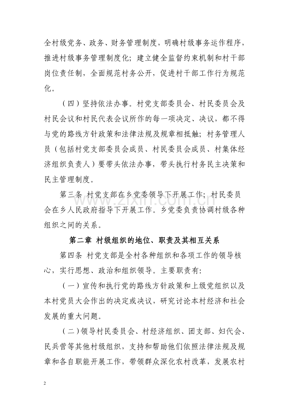 村务管理制度.doc_第2页