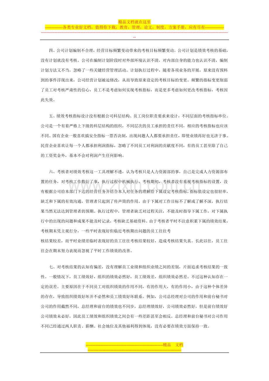 自用如何执行好绩效考核管理方案.doc_第2页