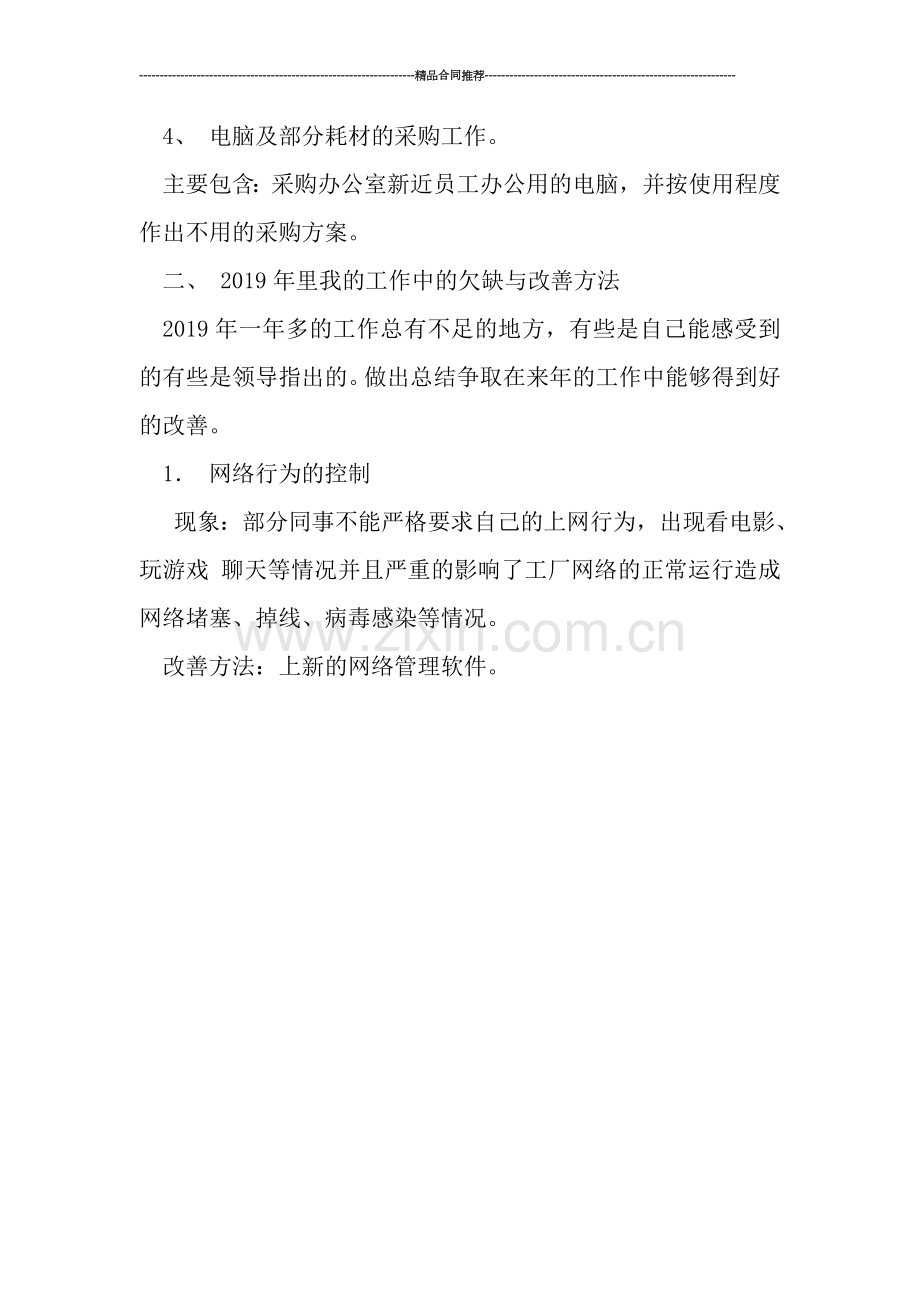 网络管理员2019年终个人工作总结-工作总结.doc_第2页
