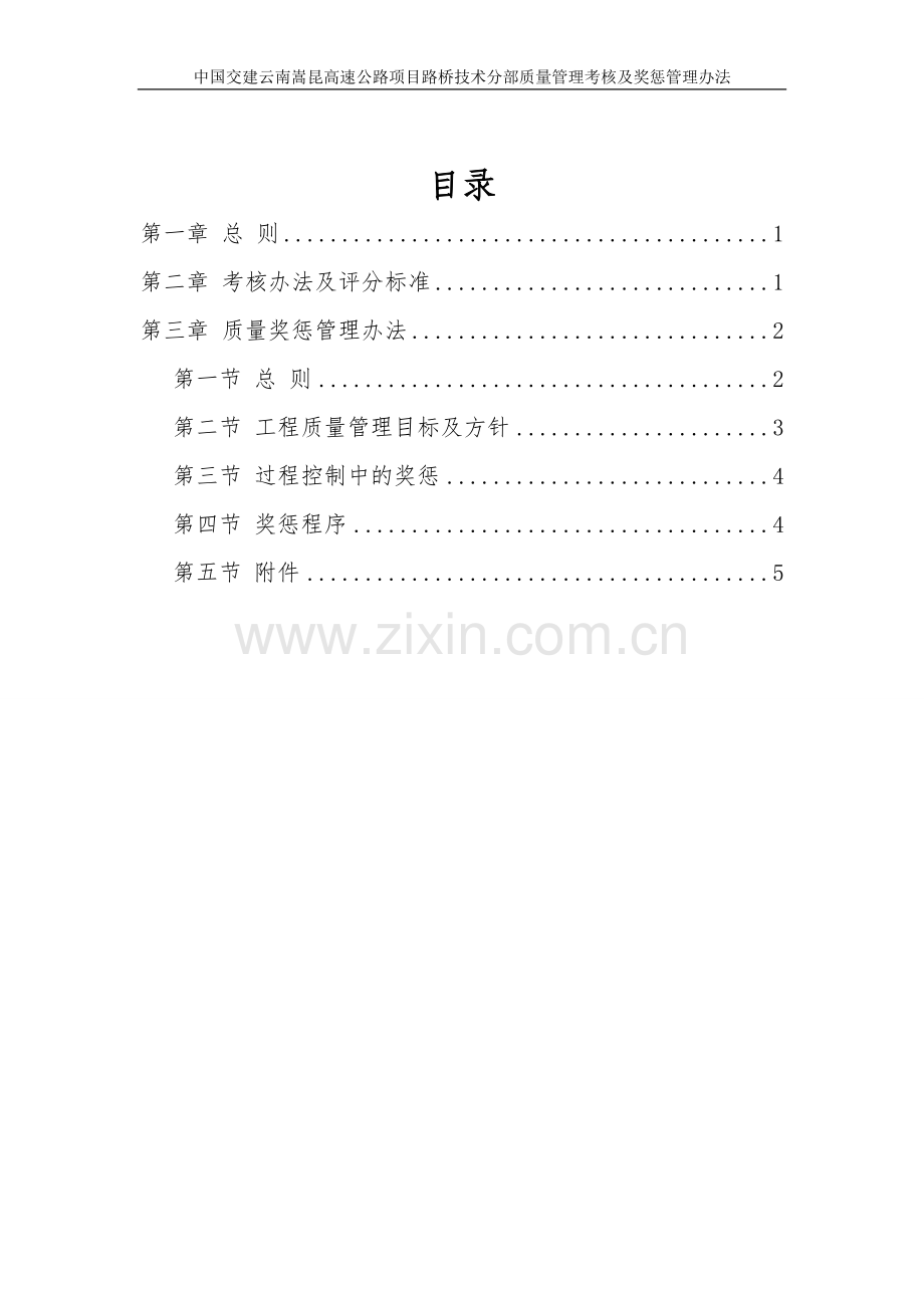 79附件：质量管理考核及奖惩管理办法.doc_第2页
