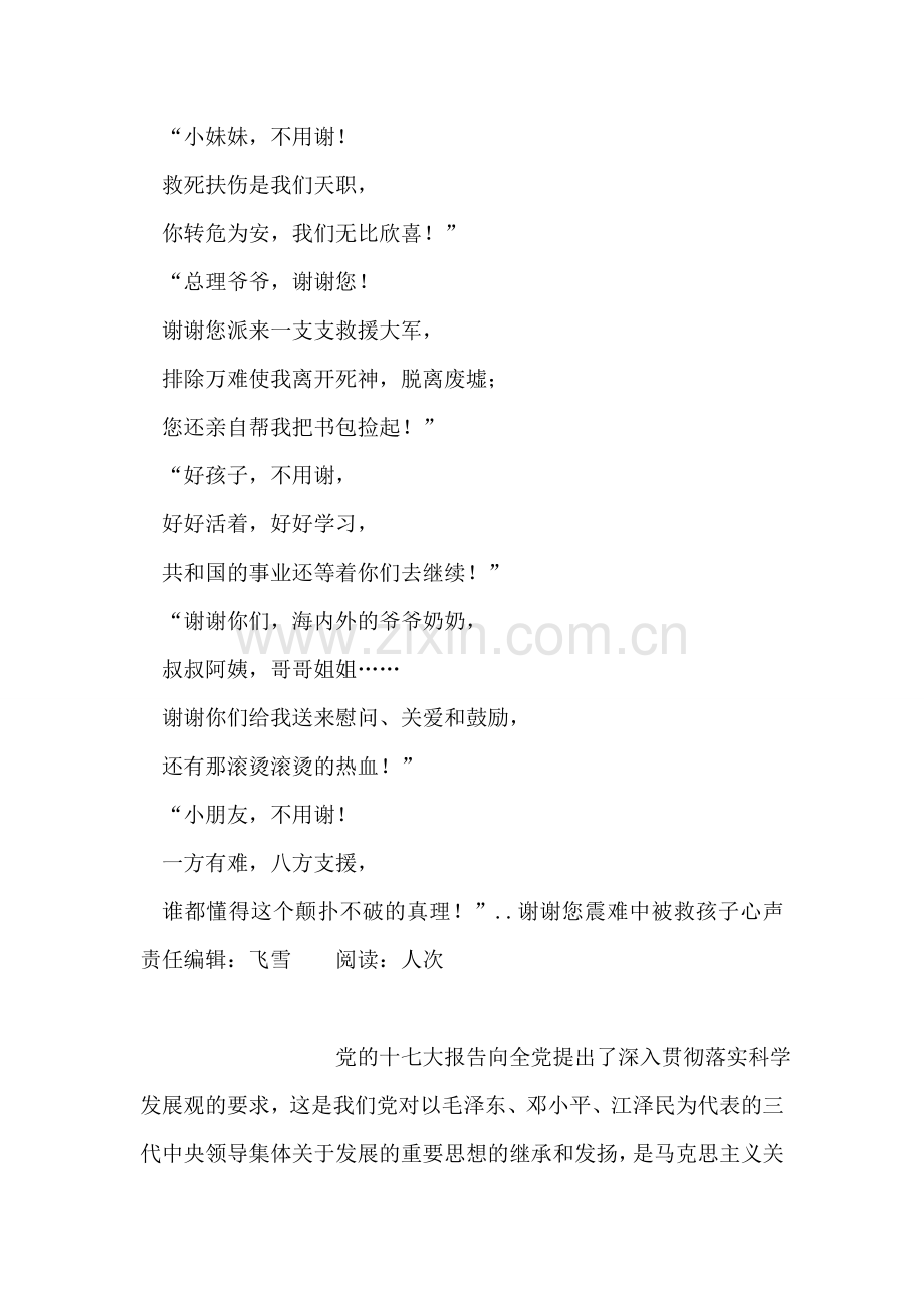 谢谢您震难中被救孩子心声.doc_第2页