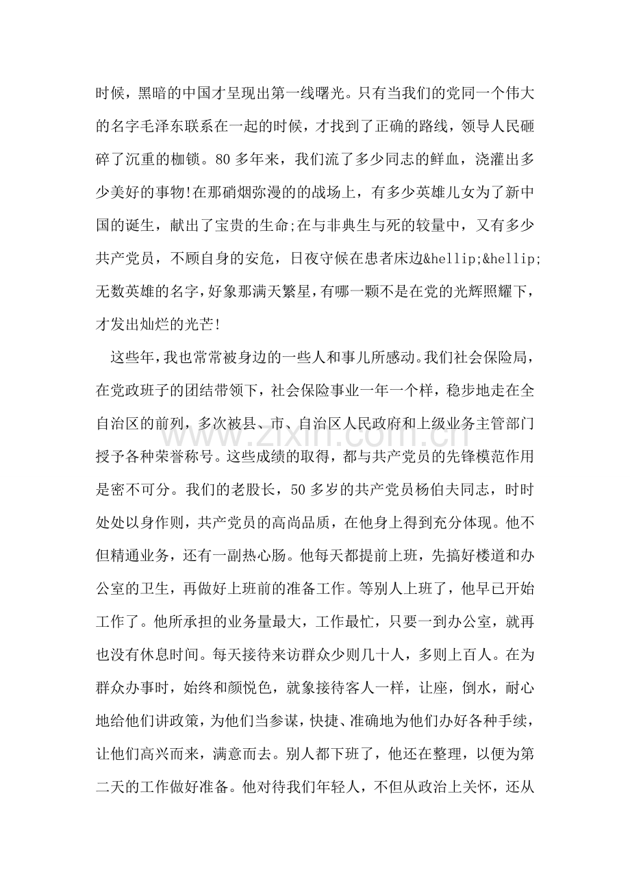 端正入党动机积极分子思想汇报范文.doc_第2页