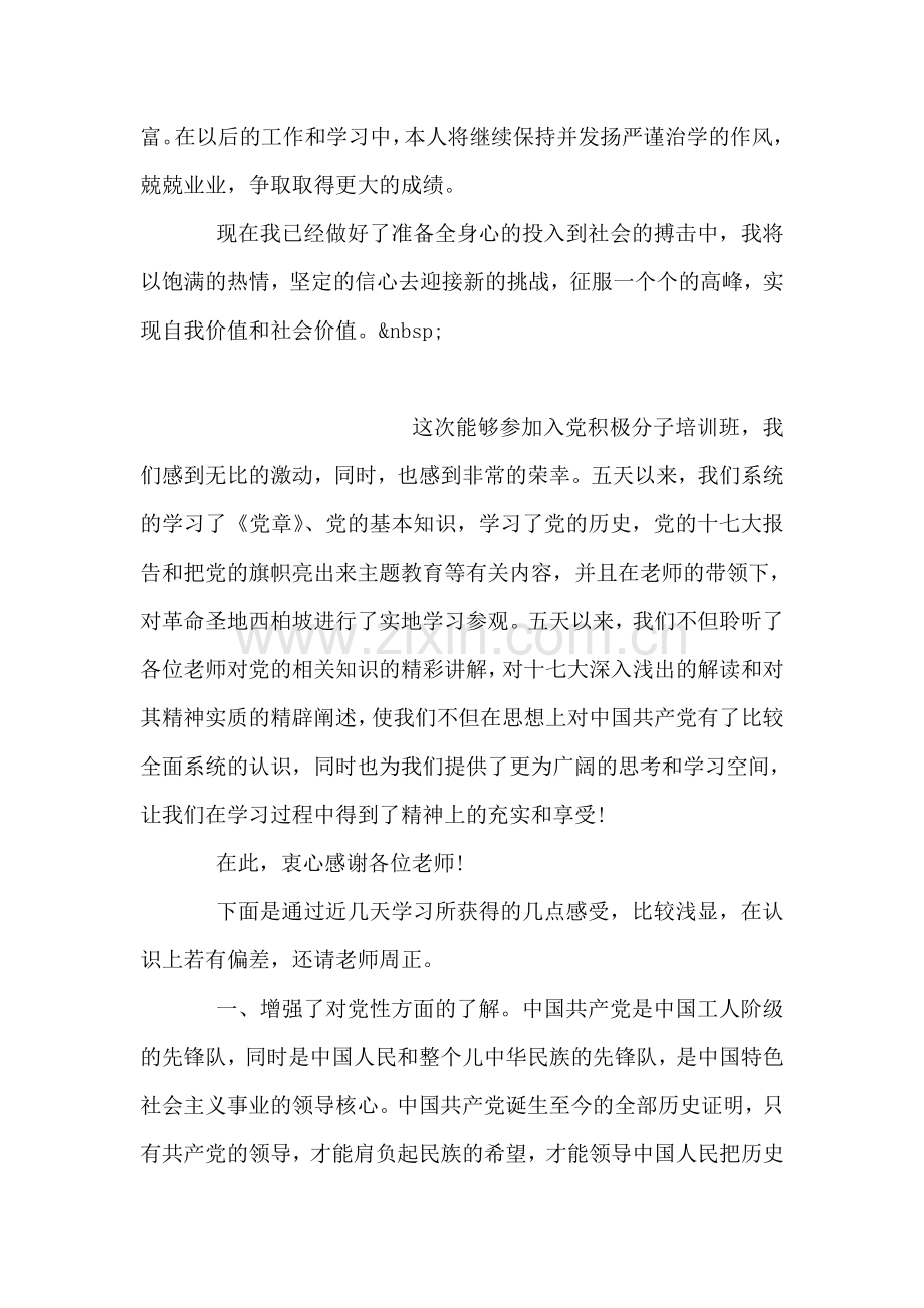 毕业生自我鉴定-11.doc_第2页