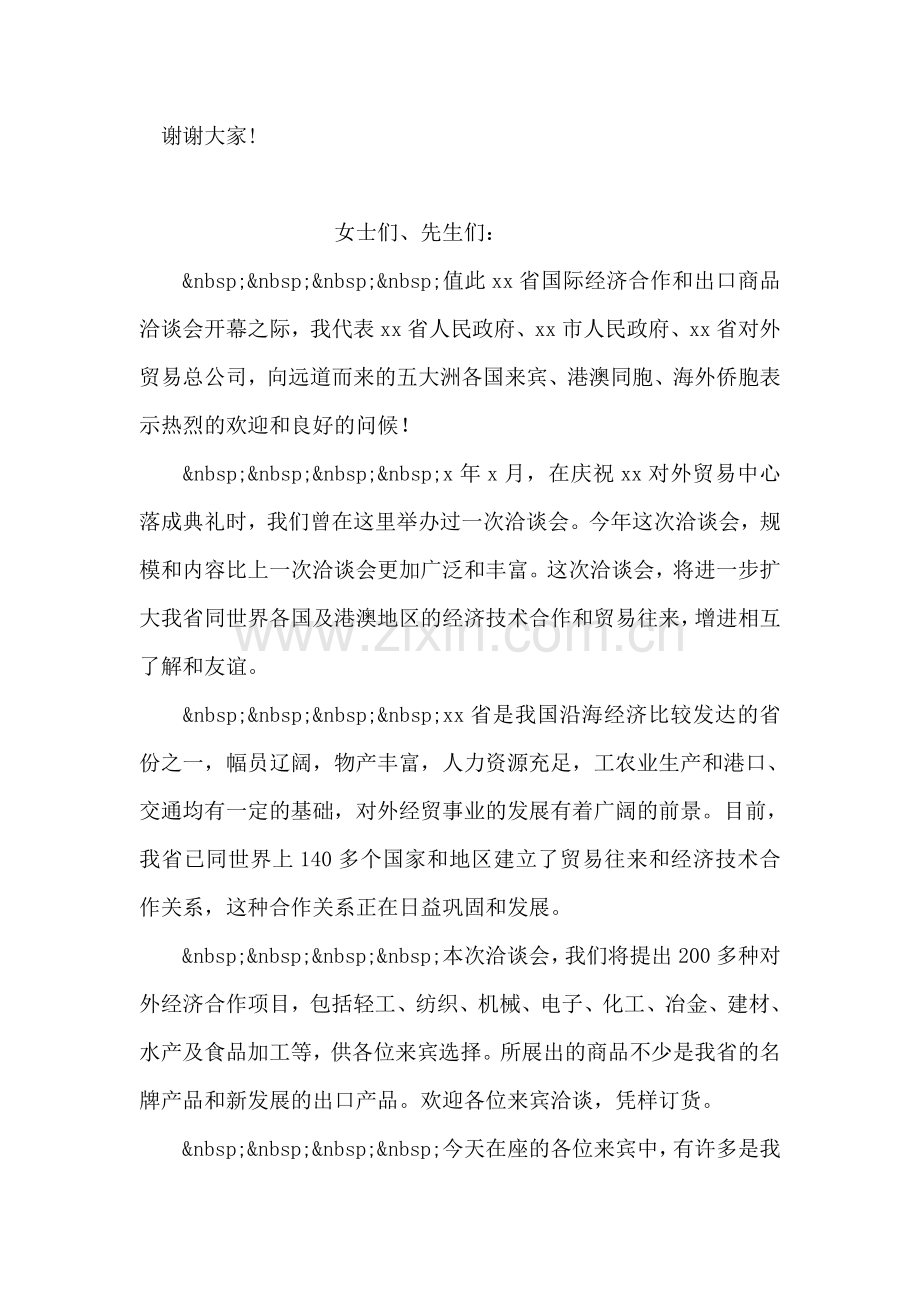 烹饪协会会长在名师收徒仪式上的致辞.doc_第2页