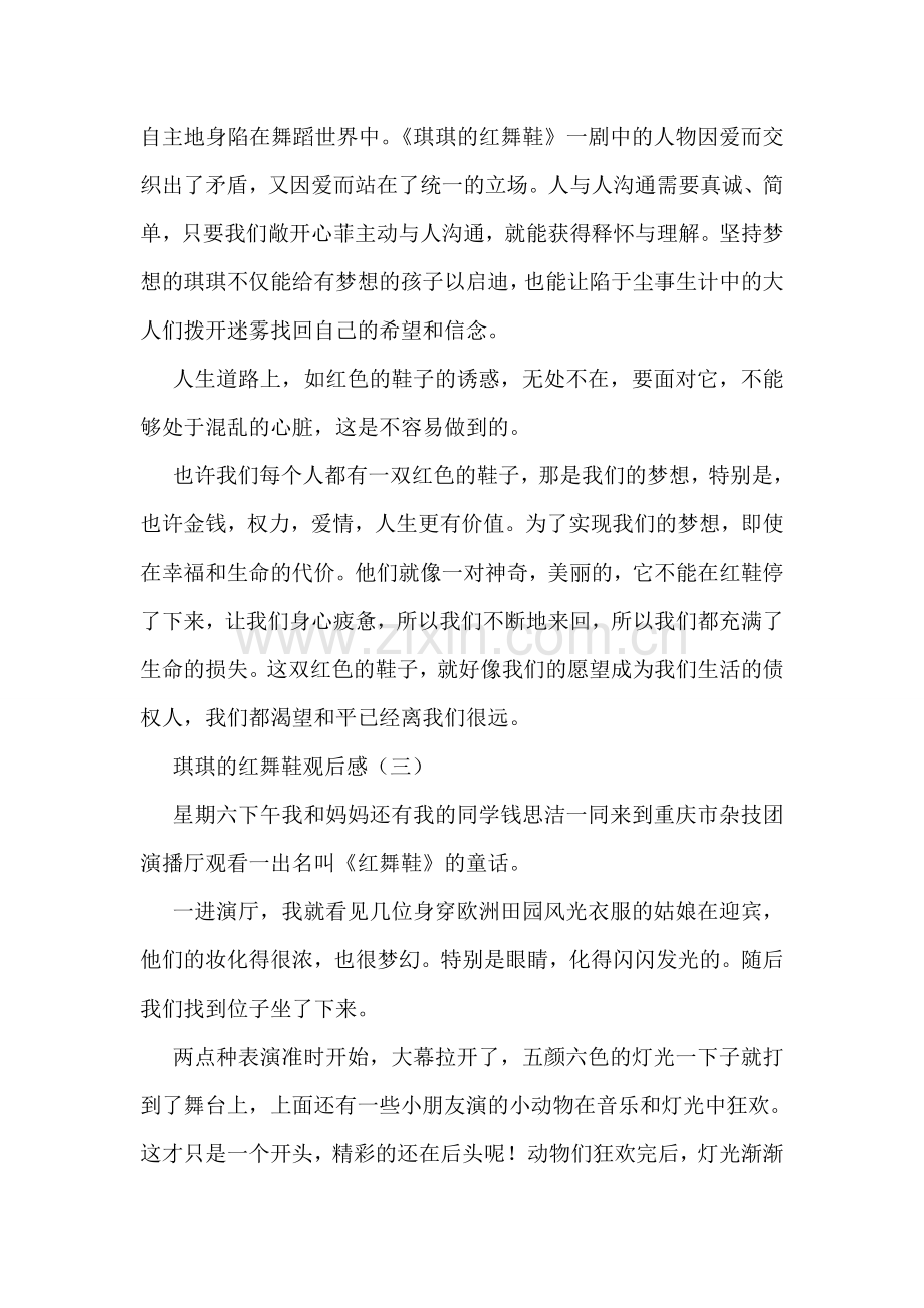 琪琪的红舞鞋观后感.doc_第2页