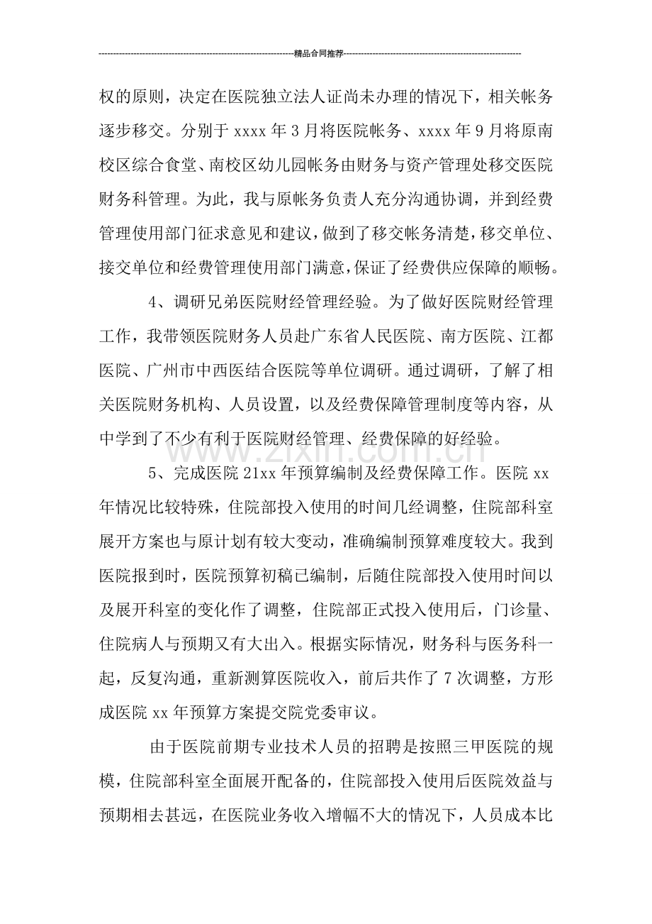 财务部个人工作总结范文3000字-工作总结.doc_第2页