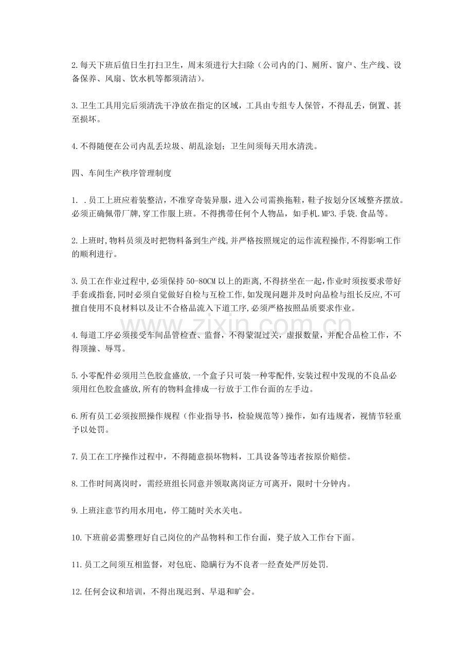 生产车间管理制度大全.doc_第2页