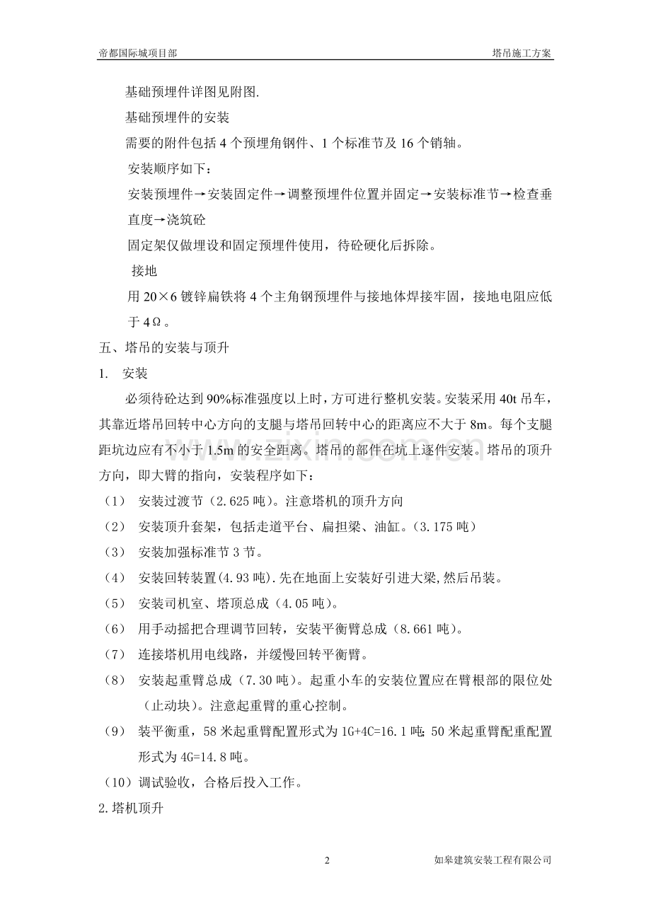 塔吊施工方案.doc.doc_第2页
