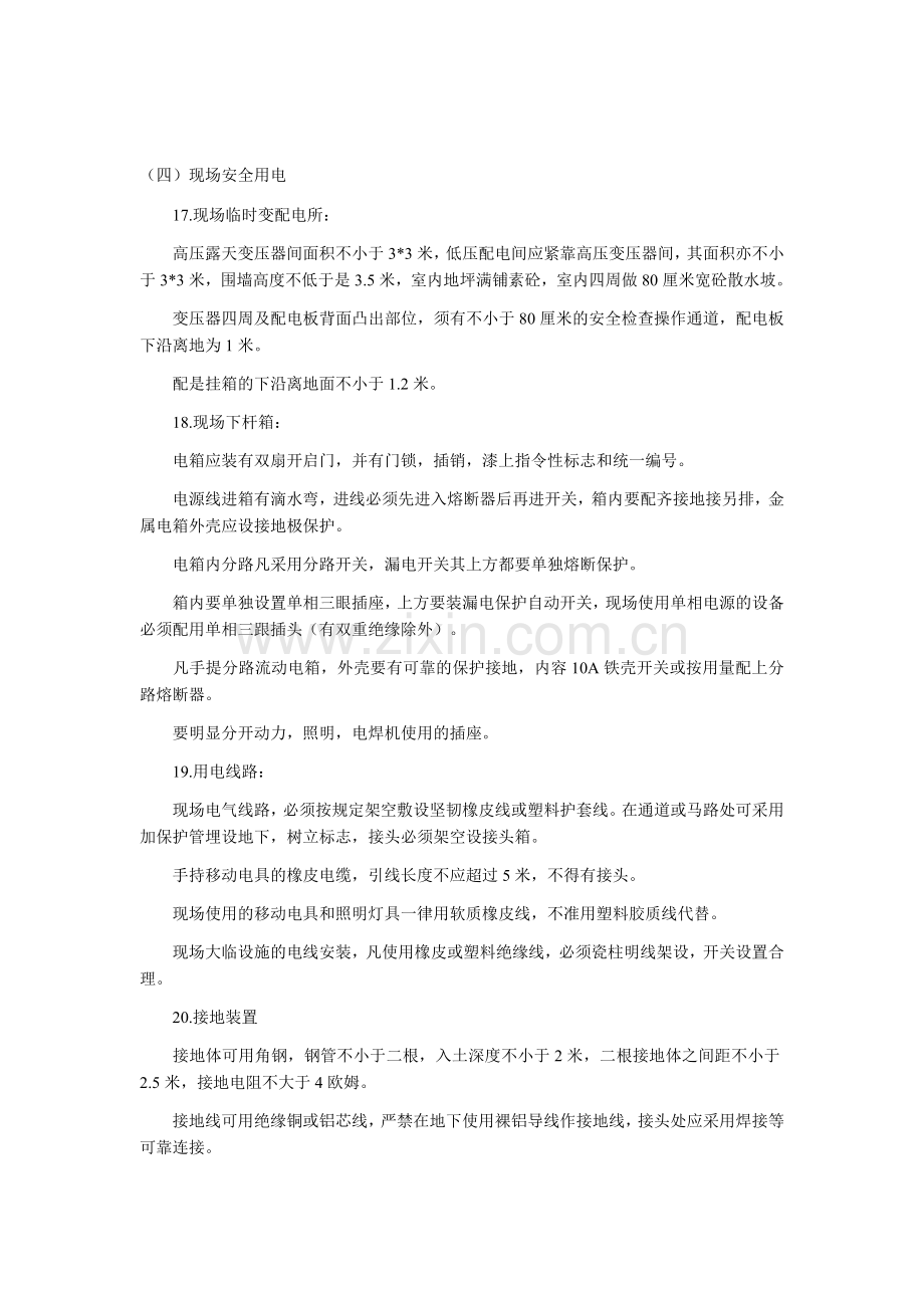 十六项安全生产管理制度..doc_第1页