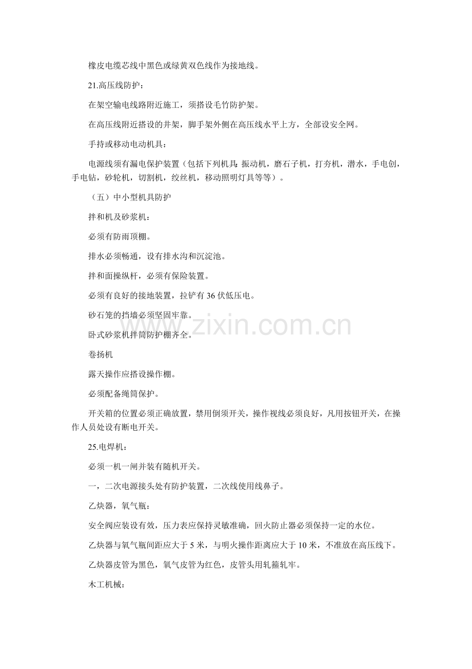 十六项安全生产管理制度..doc_第2页