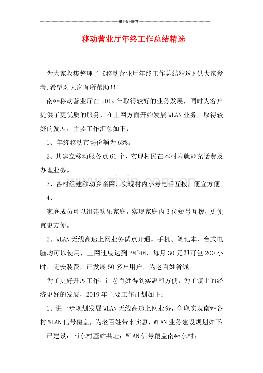 移动营业厅年终工作总结.doc_第1页