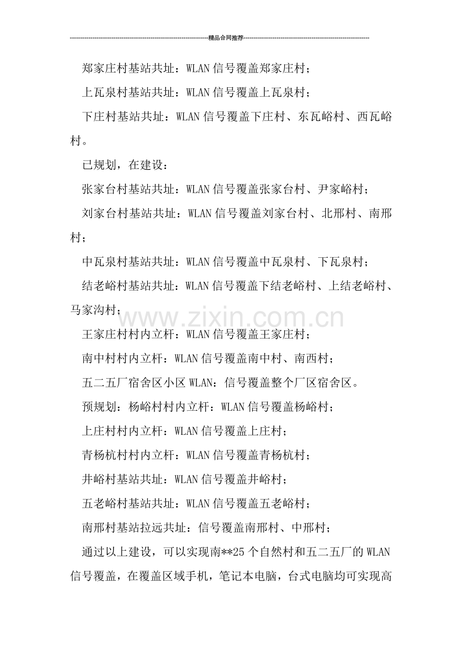 移动营业厅年终工作总结.doc_第2页