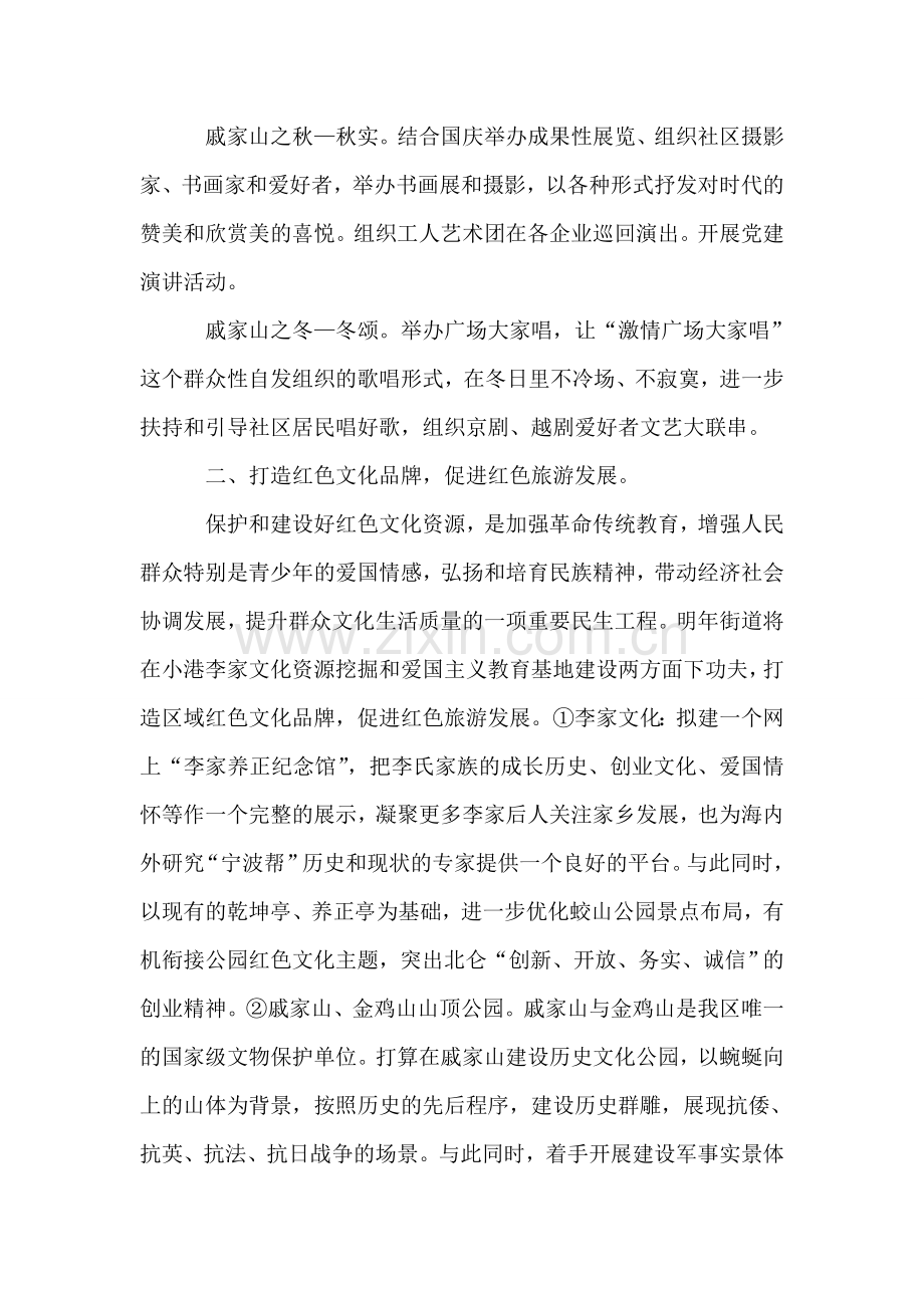 街道思想宣传工作思路.doc_第2页