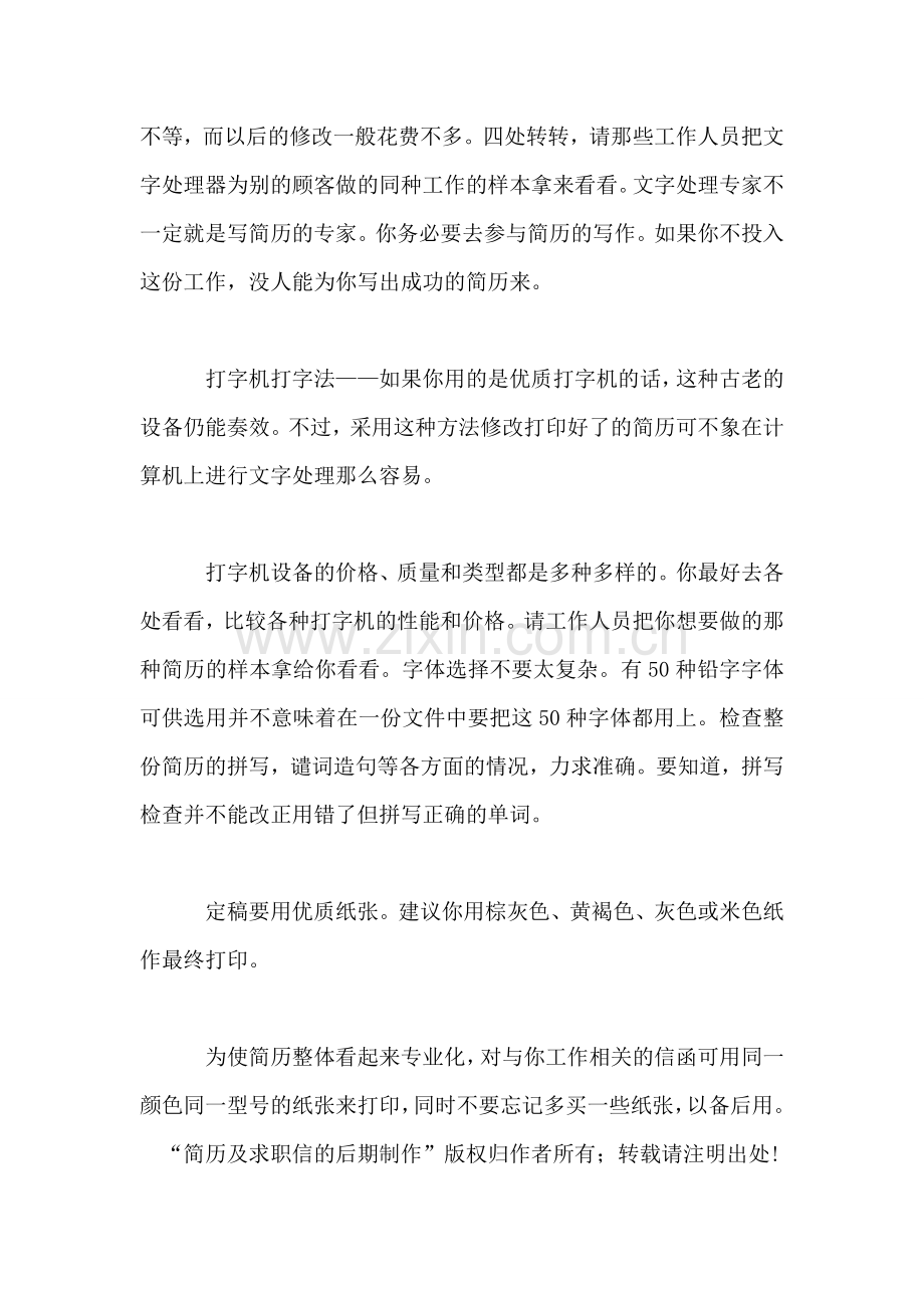简历及求职信的后期制作.doc_第2页