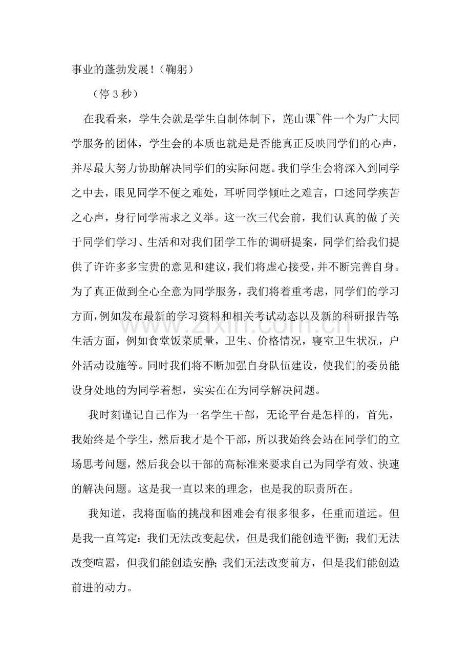 竞选学生代表发言稿.doc_第2页