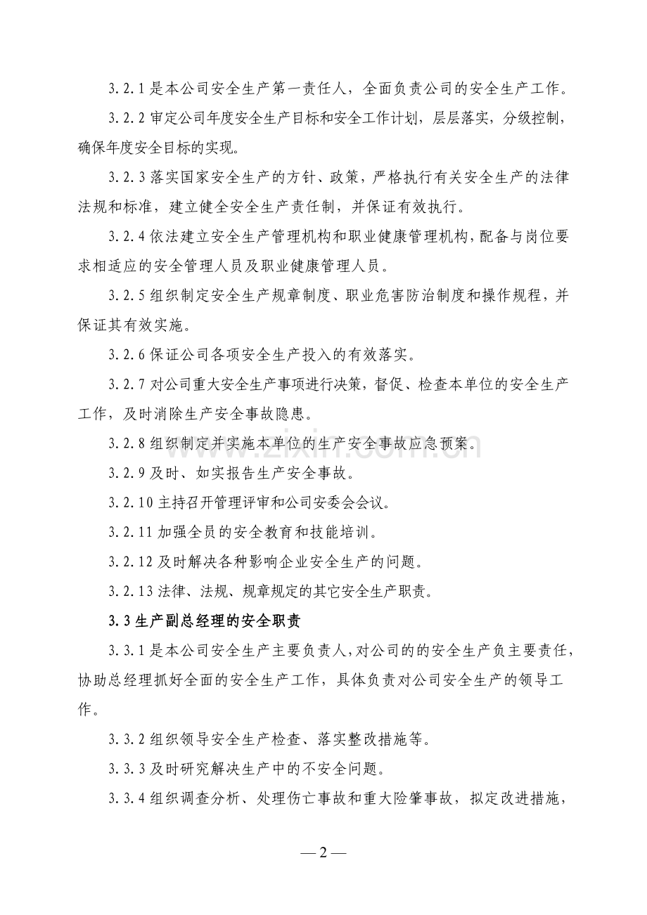 04安全生产责任制.doc_第2页