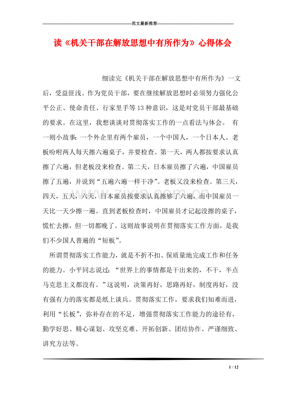 读《机关干部在解放思想中有所作为》心得体会.doc_第1页