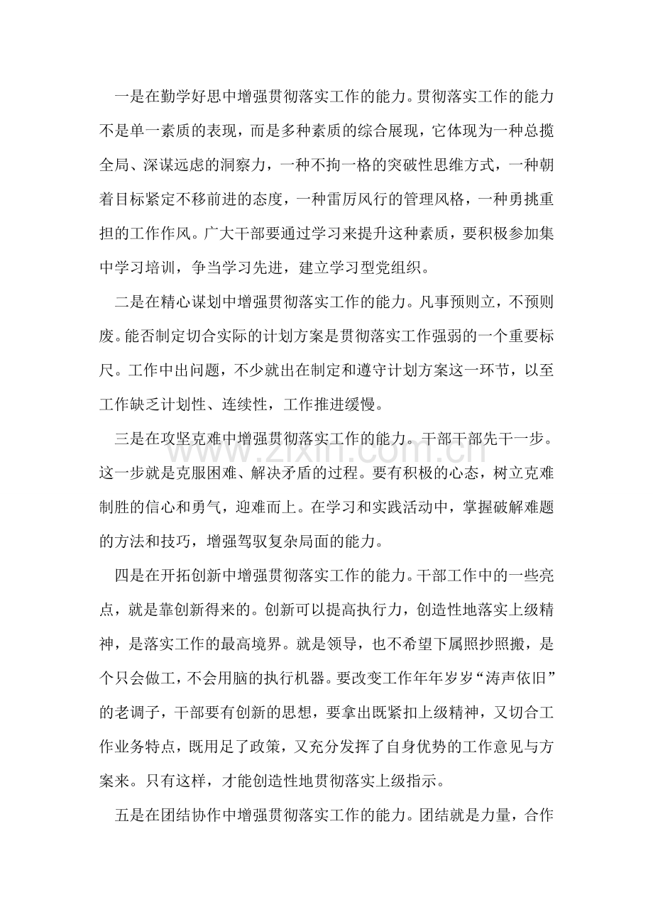 读《机关干部在解放思想中有所作为》心得体会.doc_第2页
